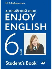 Английский язык: Английский с удовольствием.